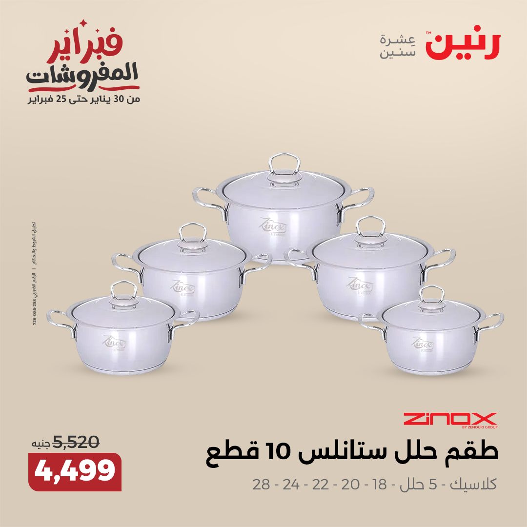 raneen offers from 30jan to 1feb 2025 عروض رنين من 30 يناير حتى 1 فبراير 2025 صفحة رقم 101